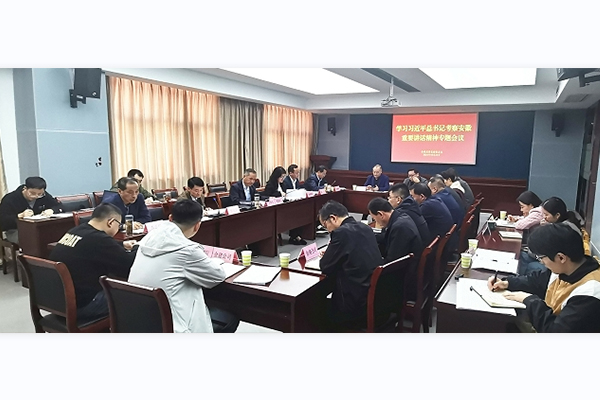 金誠(chéng)投資集團(tuán)黨總支召開(kāi)擴(kuò)大會(huì)議  專(zhuān)題學(xué)習(xí)習(xí)近平總書(shū)記考察安徽重要講話(huà)精神